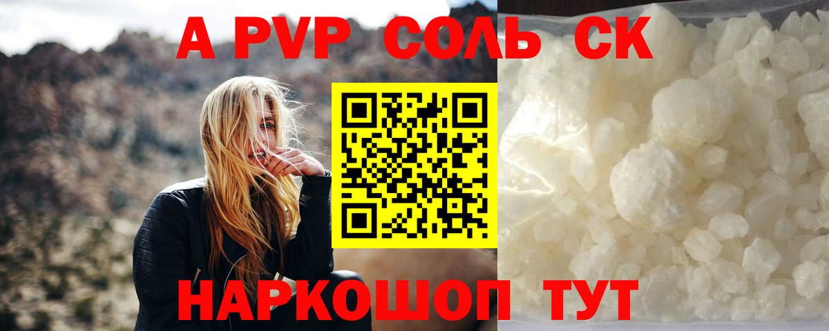 A PVP кристаллы  Alfa_PVP VHQ  Вход с VPN  А ПВП  А ПВП СК  Павловский Посад 
