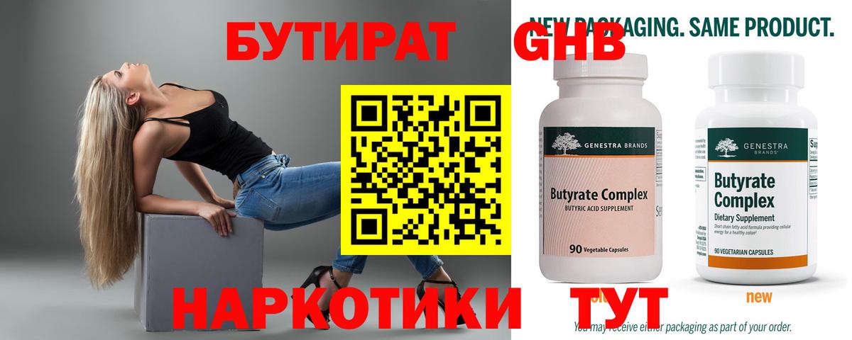 БУТИРАТ BDO Павловский Посад