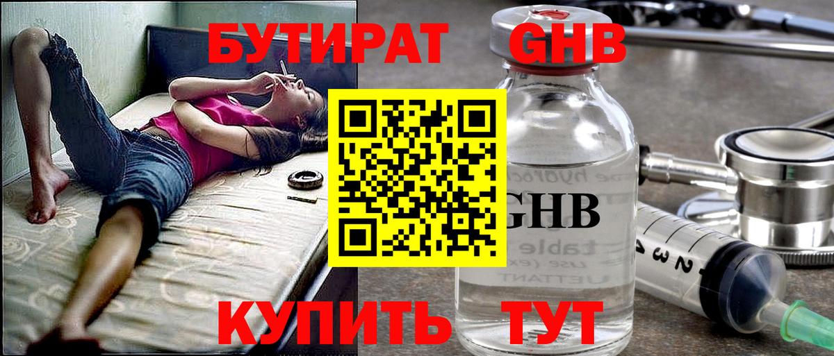 Павловский Посад  БУТИРАТ оксибутират  Вход с VPN 