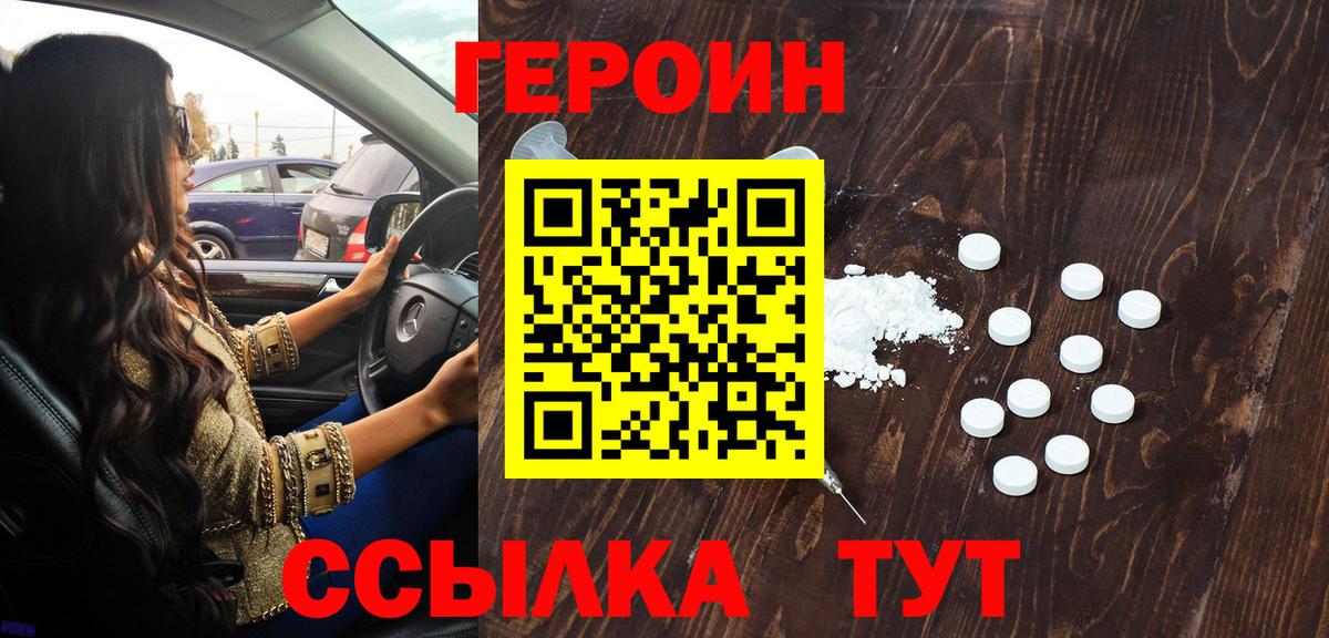ГЕРОИН  Героин белый  Вход с VPN  Павловский Посад 