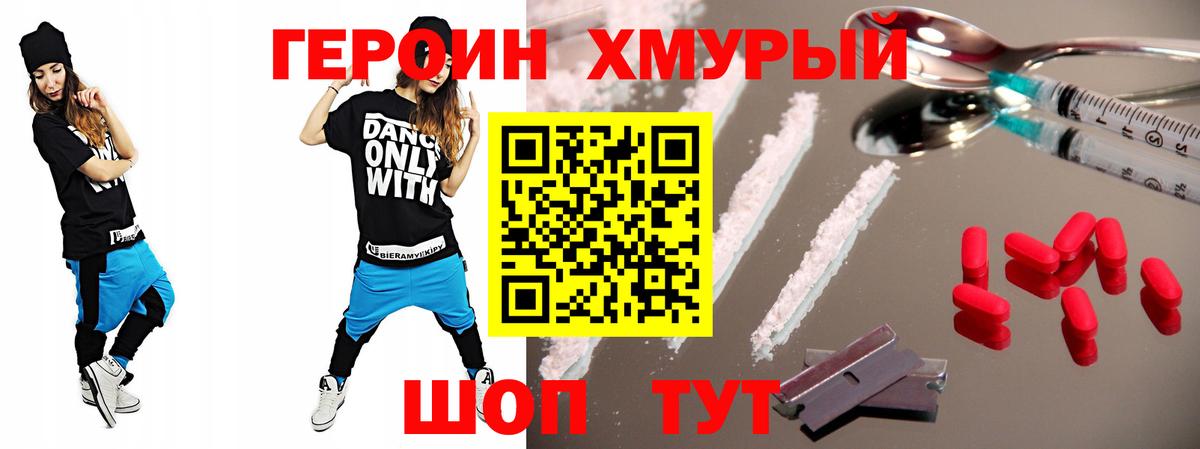 Героин VHQ Павловский Посад